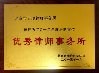 2012年度法治宣传优秀律师事务所