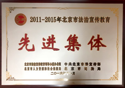 2011-2015年度先进集体